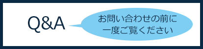 プラスチック金型 日清精工 Q&A お問い合わせ 資料請求の前に
