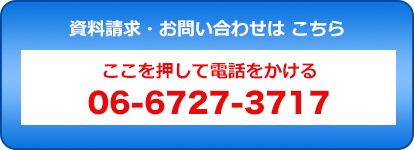 日清精工に電話をかける